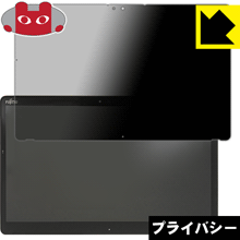 ARROWS Tab Q739 のぞき見防止保護フィルム Privacy Shield 【PDA工房】