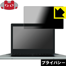 HP mt31 Mobile Thin Client【カメラ搭載モデル】 のぞき見防止保護フィルム Privacy Shield 【PDA工房】 5,726円