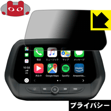 シボレー カマロ 2019年 8インチナビ用 のぞき見防止保護フィルム Privacy Shield 【PDA工房】