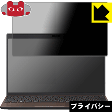 のぞき見防止 液晶保護フィルム Privacy Shield VAIO SX12 (2019年モデル) / VAIO Pro PJ (2019年モデル) 日本製【PDA工房】