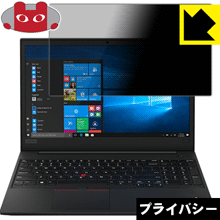 のぞき見防止 液晶保護フィルム Privacy Shield ThinkPad E595 日本製【PDA工房】