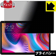 のぞき見防止 液晶保護フィルム Privacy Shield Teclast T30 日本製【PDA工房】の通販は