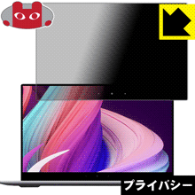 のぞき見防止 液晶保護フィルム Privacy Shield BMAX X14 日本製【PDA工房】