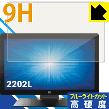表面硬度9Hフィルムにブルーライトカットもプラス 9H高硬度【ブルーライトカット】保護フィルム Elo 21.5型ワイドLCDタッチモニター(2202L)【PDA工房】 7,578円