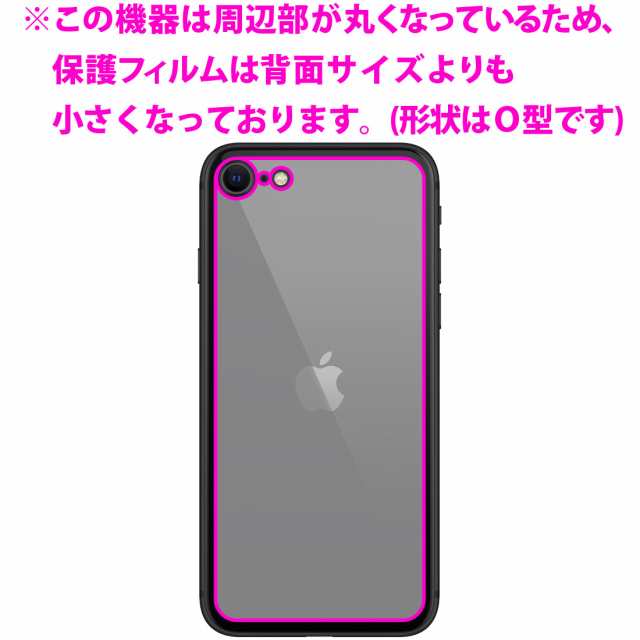 特殊素材で衝撃を吸収 衝撃吸収 光沢 保護フィルム Iphone Se 第2世代 年発売モデル 背面のみ O型 Pda工房 の通販はau Pay マーケット Pda工房