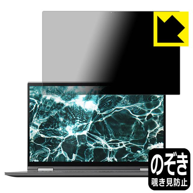 のぞき見防止 液晶保護フィルム Privacy Shield Lenovo Yoga C740 (15.6インチ)【PDA工房】