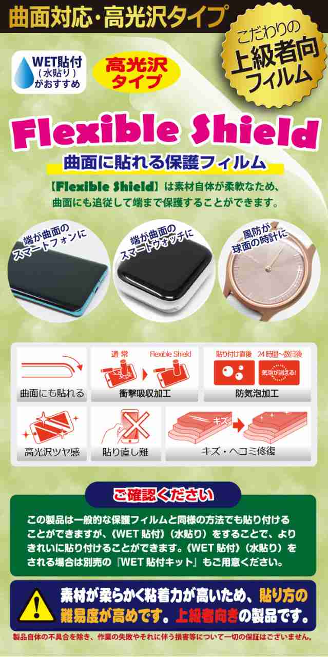 Flexible Shield【光沢】保護フィルム iPhone 15 Pro (画面用)【イン