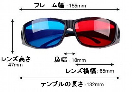 3dメガネ 赤青 立体 サングラス 眼鏡の上から かけられる アナグリフ めがね 定形外郵便 送料無料 代引不可 の通販はau Pay マーケット ユウショウショップ 3dメガネ 赤青 立体 サングラス 眼鏡の上から かけられる アナグリフ めがね 定形外郵便 送料無料 代引不可 の通販はau Pay マーケット ユウショウショップ