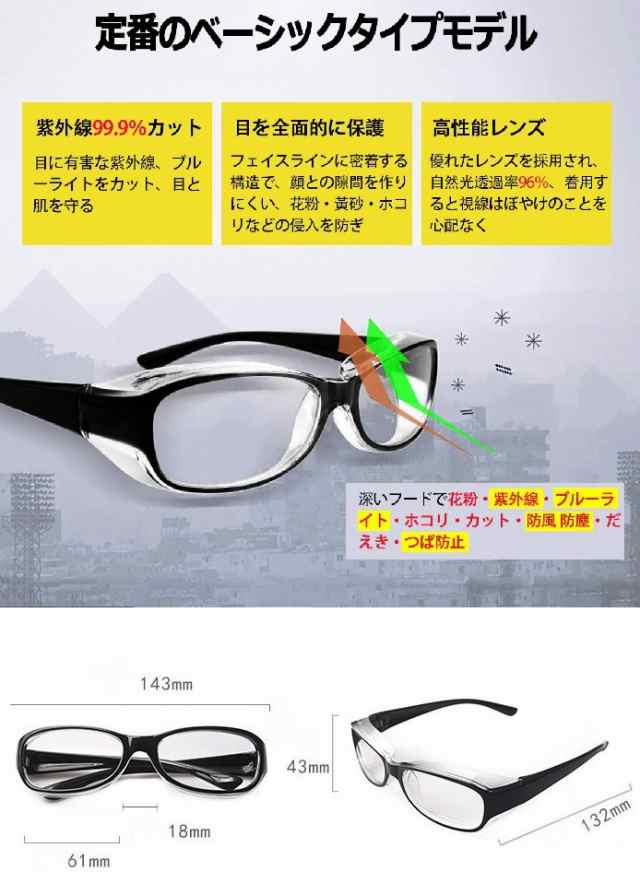 花粉症メガネ ブラック フリーサイズ ゴーグル PM2.5 黄砂 花粉対策 眼鏡