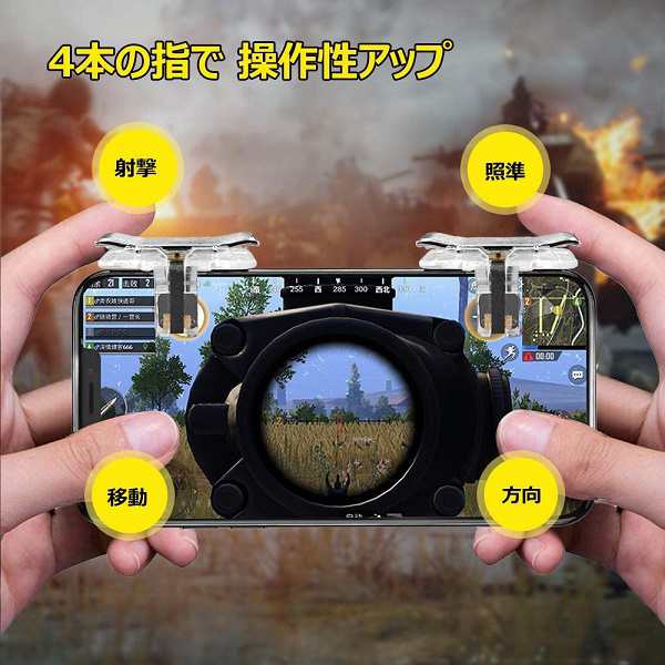 荒野行動 Pubg Mobile対応 コントローラー 電源ボタンと干渉しない 左右セット Iphone Android 定形外郵便 送料無料 代引不可 の通販はau Pay マーケット ユウショウショップ