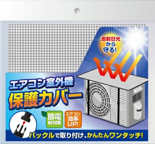 エアコン室外機 保護カバー 室外機カバー アルミカバー 直射日光 太陽光反射 節電[定形外郵便、送料無料、代引不可]