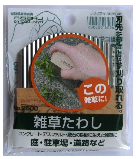 仁作 雑草たわし 除草具や草刈機などで刈り取ることが出来ない雑草に 刈り取り No.2500[ゆうパケット発送、送料無料、代引不可]