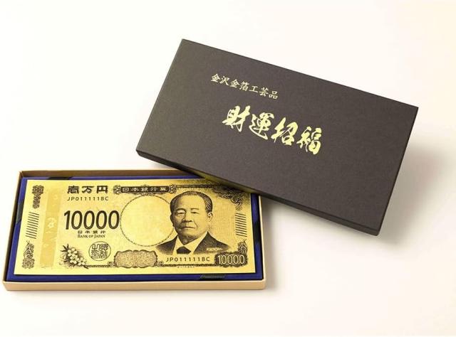 渋沢栄一純金箔一万円プレミアムカード 開運金運グッズ 金運 開運 ゴールド 縁起物[送料無料(一部地域を除く)]