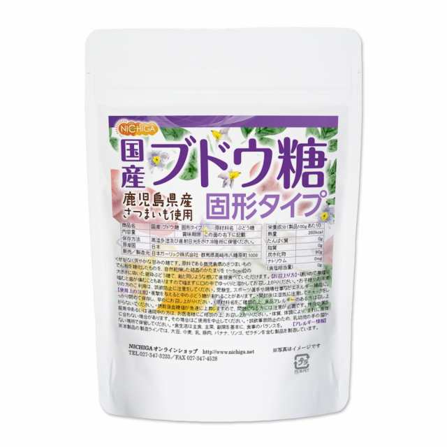 国産ブドウ糖 固形タイプ 100ｇ 【メール便選択で送料無料】 鹿児島県産さつまいも使用 [03][05] NICHIGA(ニチガ)の通販はau  PAY マーケット - NICHIGA（ニチガ）