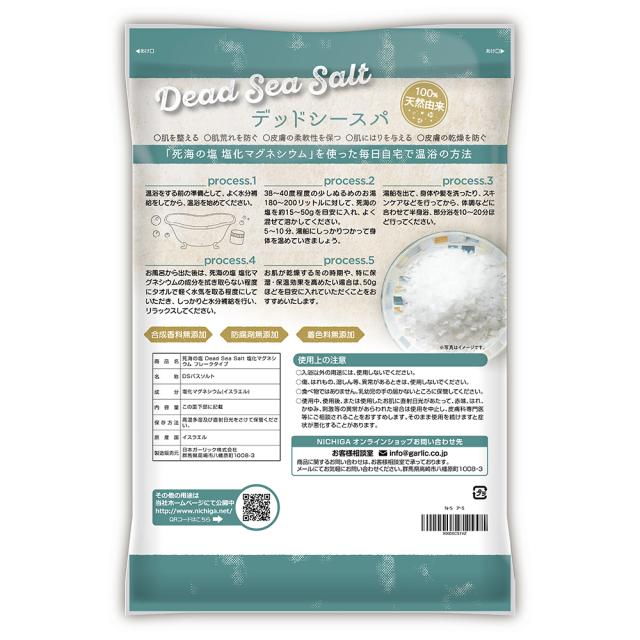 〈フレークタイプ〉死海の塩 Dead Sea Salt 3.5ｋｇ×5袋 【送料無料！(北海道・九州・沖縄を除く)】 塩化マグネシウム 保湿 浴用化粧品 NICHIGA(ニチガ) TK4