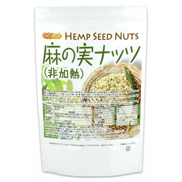 麻の実ナッツ (非加熱) Hemp Seed Nuts 1.5ｋｇ NICHIGA(ニチガ) TK0