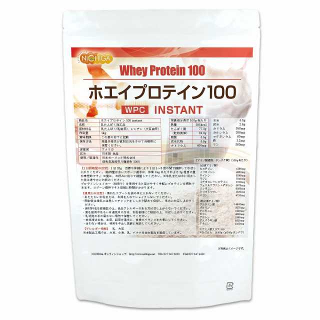 ホエイプロテイン100 【instant】 1ｋｇ×3袋 プレーン味 [02] NICHIGA(ニチガ)の通販はau PAY マーケット -  NICHIGA（ニチガ）