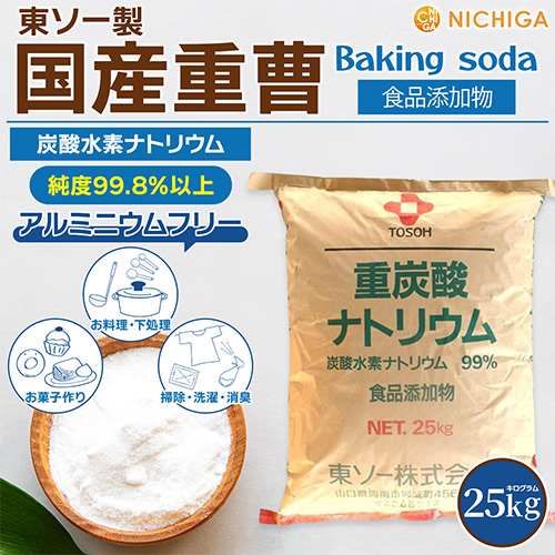 法人専用】 国産重曹 25kg 【送料無料！(北海道・九州・沖縄