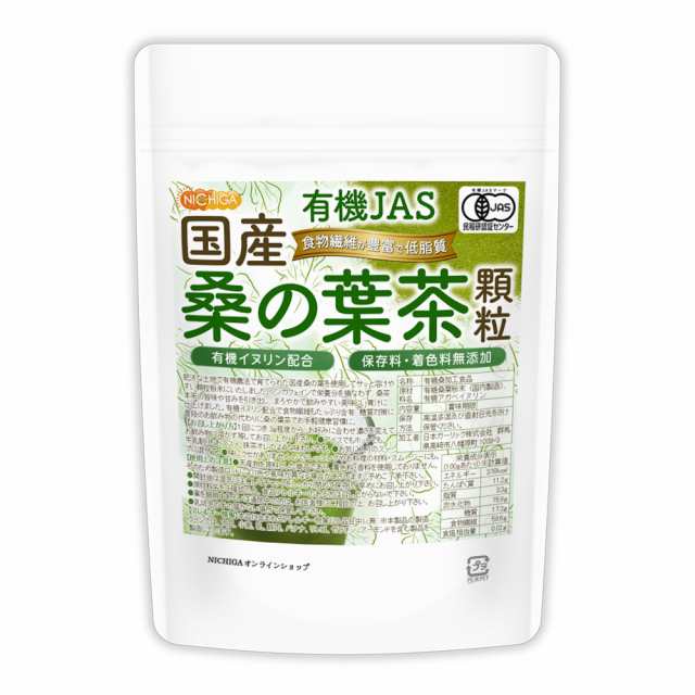 有機JAS 国産桑の葉茶 顆粒 100ｇ 【メール便選択で送料無料】 有機