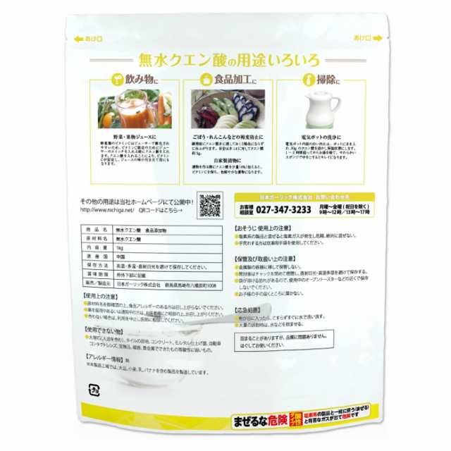 無水クエン酸 1ｋｇ 【メール便選択で送料無料】 食品添加物規格 純度99.5%以上 粉末 [03] NICHIGA(ニチガ)の通販はau PAY  マーケット - NICHIGA（ニチガ）