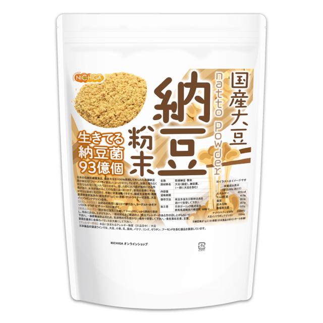 国産納豆 粉末 500ｇ 【メール便専用品】【送料無料】 国産大豆100％使用 natto powder 生きている納豆菌93億個・ナットウキナーゼ活性・大豆イソフラボンアグリコン 含有 [05] NICHIGA(ニチガ) 納豆