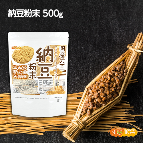 国産納豆 粉末 500ｇ 【メール便専用品】【送料無料】 国産大豆100％使用 natto powder 生きている納豆菌93億個・ナットウキナーゼ活性・大豆イソフラボンアグリコン 含有 [05] NICHIGA(ニチガ) 納豆