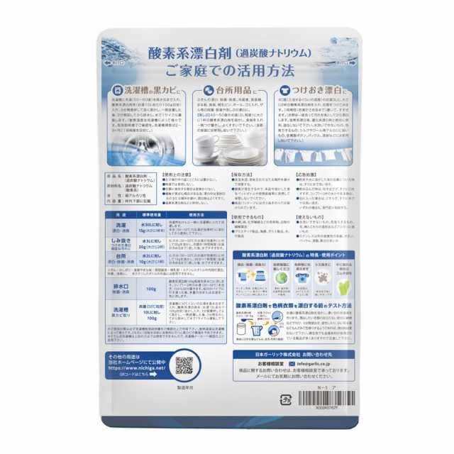 酸素系漂白剤 4.5ｋｇ×5袋 Oxygen bleach (過炭酸ナトリウム 100