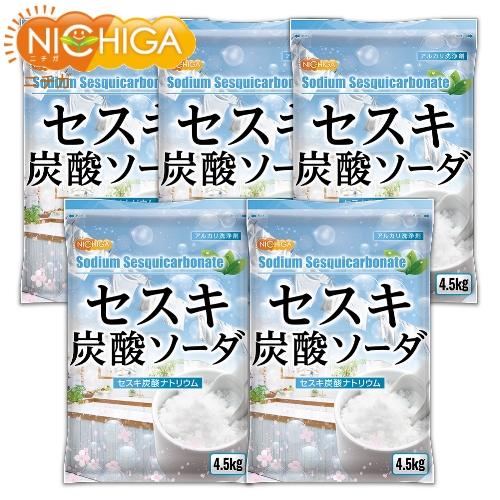 セスキ炭酸ソーダ 4.5ｋｇ×5袋 【送料無料！(北海道・九州・沖縄を除く)・同梱不可】 アルカリ洗浄剤 NICHIGA(ニチガ) TKJの通販は 6,201円