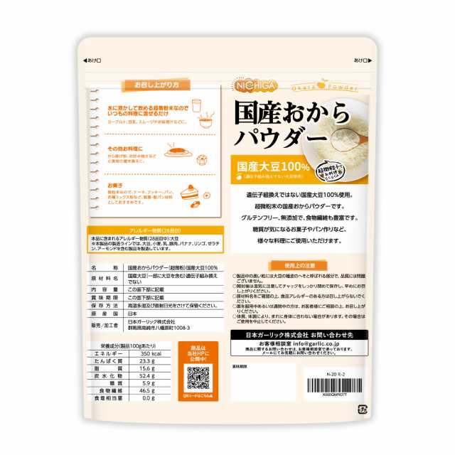 国産おからパウダー（超微粉）　マーケット－通販サイト　マーケット　NICHIGA（ニチガ）　500ｇ　PAY　【メール便選択で送料無料】　[03]　国産大豆100％　NICHIGA(ニチガ)の通販はau　PAY　au