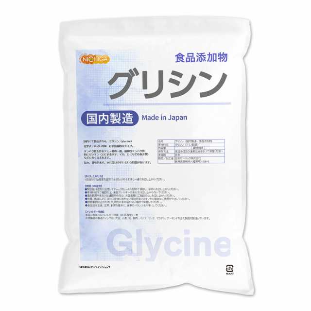 限定版 国内製造 グリシン 1ｋｇ glycine アミノ酸 食品添加物 01 NICHIGA ニチガ