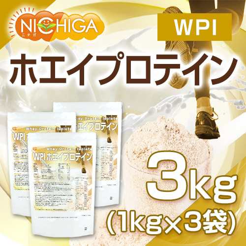 【送料無料！(北海道・九州・沖縄を除く)】 WPIホエイプロテイン 1ｋｇ×3袋 プレーン味 牛成長ホルモン不使用 (人口甘味料・香料不使用