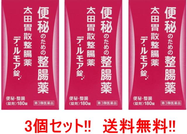 【第3類医薬品】【送料無料!!】【3個セット!!】太田胃散整腸薬　デ・ルモア錠　180錠×3個　の通販は 5,311円