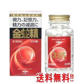 【第1類医薬品】【送料無料！】 金蛇精 (糖衣錠) 300錠（きんじゃせい・キンジャセイ） 性機能改善薬