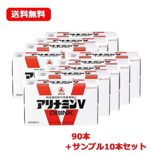 送料無料!! まとめ割!!】 アリナミンVドリンク（50ml） 90本＋ 