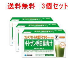 【送料無料!３個セット】【小林製薬】キトサン明日葉青汁　3ｇ×30袋*3個セット【特定保健用食品】【トクホ】の通販は 5,786円