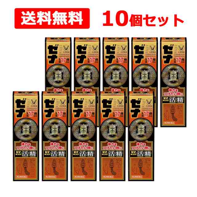 【第2類医薬品】【送料無料・10個セット】 ゼナ キング 活精 50ml 体力 疲れ ドリンク 17生薬 滋養強壮 虚弱体質 疲労 発熱性消耗性疾患