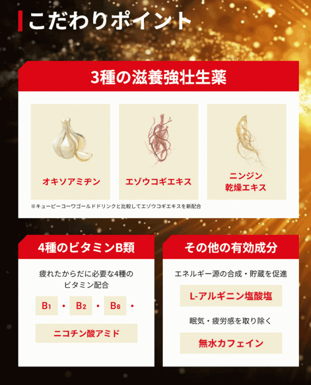 【送料無料・1ケース!】【興和】 キューピーコーワ ゴールド ドリンク2 50ml×10本【指定医薬部外品】滋養強壮 ドリンク剤 ツライ疲れ つかれ だるさ サポート 疲れ予防 ビタミン アミノ酸 栄養ドリンク 【合計50本・1ケース】4987973122532の通販は 【送料無料・1ケース!】【興和】 キューピーコーワ ゴールド ドリンク2 50ml×10本【指定医薬部外品】滋養強壮 ドリンク剤 ツライ疲れ つかれ だるさ サポート 疲れ予防 ビタミン アミノ酸 栄養ドリンク 【合計50本・1ケース】4987973122532の通販は