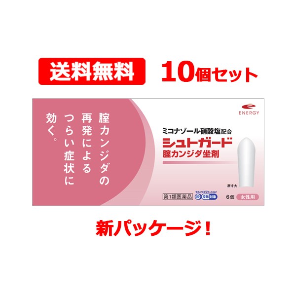 【第1類医薬品】シュトガード 膣カンジダ坐剤 6個入り 10個セット ※セルフメディケーション税制対象商品の通販は