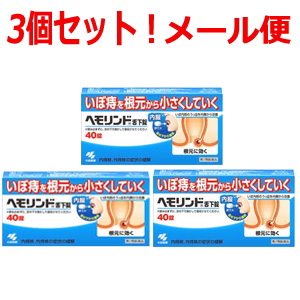 【第2類医薬品】【メール便!!　送料無料!!】【小林製薬】ヘモリンド舌下錠　40錠入り×3個の通販は 5,271円