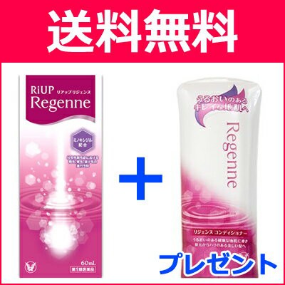 第1類医薬品 送料無料 リアップリジェンヌ 60ml 1本購入ごとにリジェンヌコンディショナー 240gをプレゼント 大正製薬 の通販はau Pay マーケット エナジードラッグ