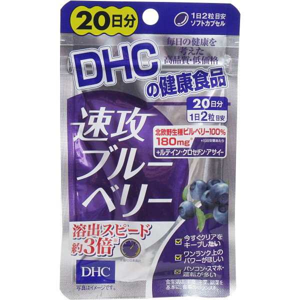 サプリメント 速攻ブルーベリー Dhc 日分 40粒 サプリ ソフトカプセルの通販はau Pay マーケット カナエミナ