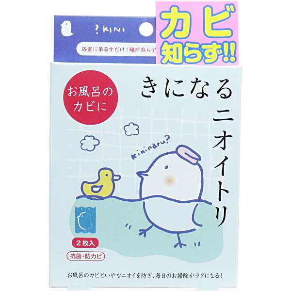 お風呂のカビ予防 防カビ剤 きになるニオイトリ 吊るすだけ お風呂用 2枚入 防カビ 防臭の通販はau Pay マーケット カナエミナ