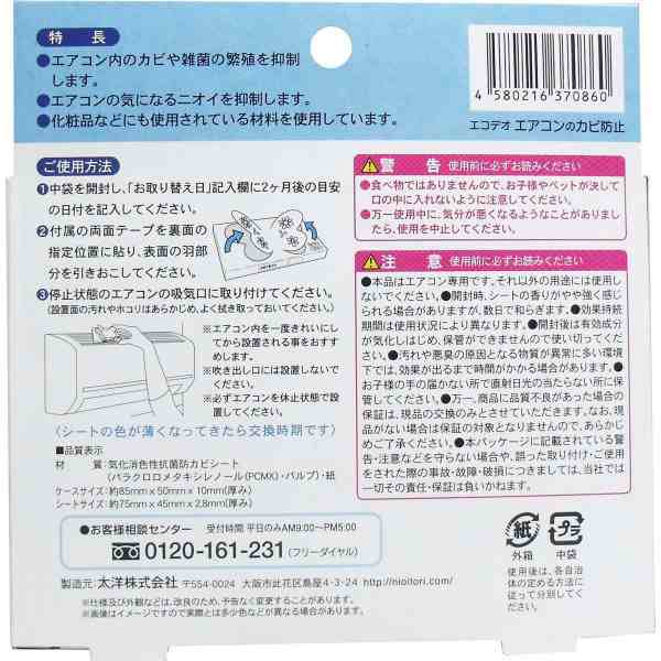 エアコンのカビきれい カビ予防 カビ防止剤 貼るだけ ちょうキレイ 約2ヶ月 1個入 防カビ 抗菌の通販はau Pay マーケット カナエミナ