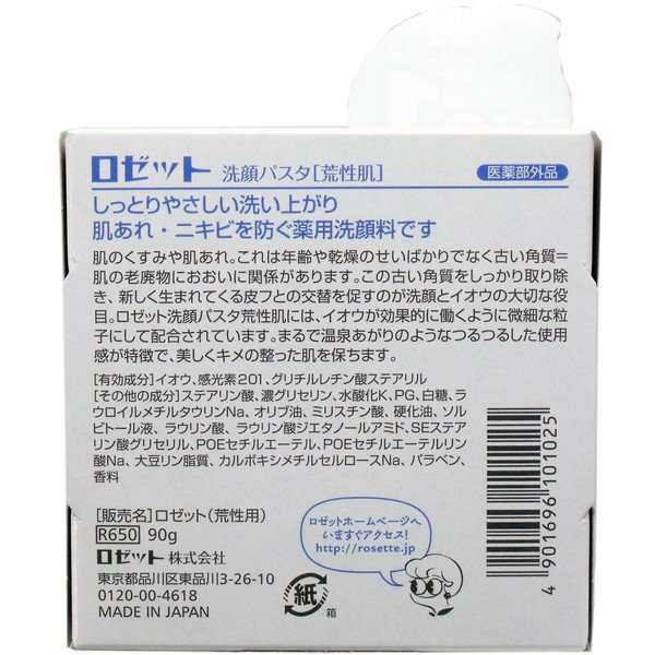 洗顔フォーム 薬用 ロゼット 肌荒れニキビを防ぐ 洗顔パスタ 荒性肌用 90g 有効成分イオウ配合の通販はau Pay マーケット カナエミナ