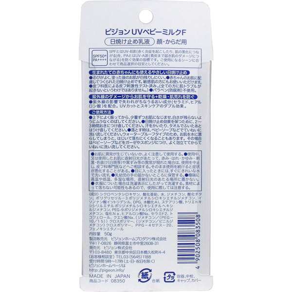 日焼け止め ピジョン Uvベビーミルク ウォータープルーフ Spf50 顔 からだ用 50g 3個セットの通販はau Pay マーケット カナエミナ