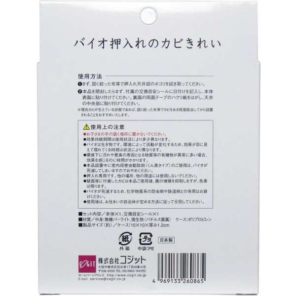 防カビ バイオ 押入れのカビきれい コジット 押し入れ カビ予防 カビ除去 抑制 の通販はau Pay マーケット カナエミナ