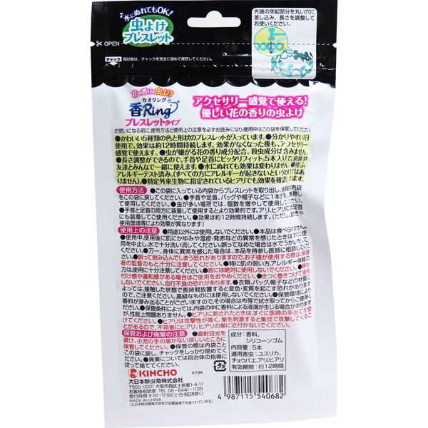 虫除けリング 虫よけ香リング 花の香り 5本入 金鳥 ブレスレットタイプ 子供 可愛い おしゃれの通販はau Pay マーケット カナエミナ