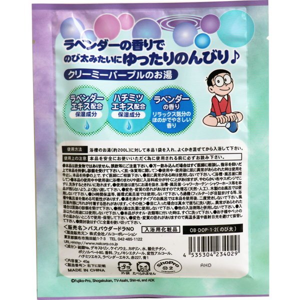 ドラえもんバスパウダー のび太のくつろぎゆったり風呂 ラベンダーの香り 40g 子供用 お風呂の入浴剤の通販はau Pay マーケット カナエミナ