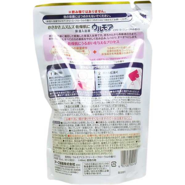 保湿入浴剤 ウルモア 保湿入浴液 クリーミーフローラルの香り 詰め替え用 480ml 乾燥肌対策の通販はau PAY マーケット - カナエミナ