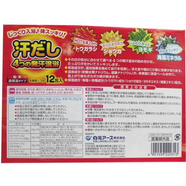 薬用入浴剤 発汗温浴 汗だし4つの発汗温浴 4種類詰め合わせ 12包入の通販はau Pay マーケット カナエミナ